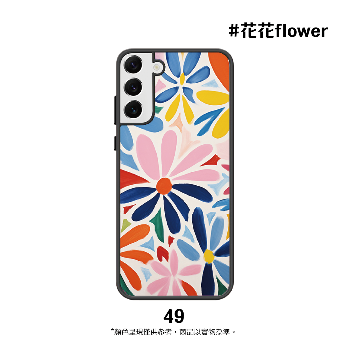 80162 Samsung Galaxy S21+ 印花手機殼#花花系列 手機保護殼 防摔保護殼 印花保護殼 蘋果手機殼 精準貼合 輕巧纖薄設計