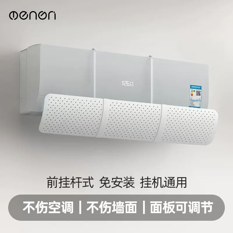冷氣機擋風板防直吹冷氣出口遮風板導風板冷氣機防塵罩壁掛式通用擋板 簡約白-邊角圓 免安裝掛機通用
