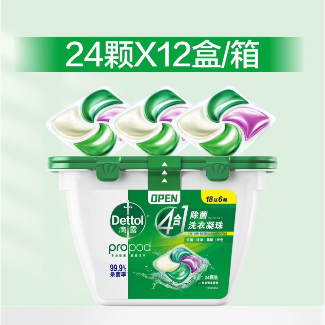 24粒*12盒滴露除菌洗衣凝珠雨后青草留香珠杀菌持久