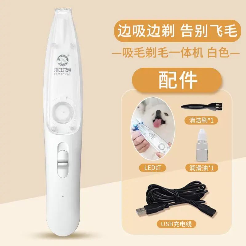 来旺兄弟宠物吸毛剃毛器猫狗修剪脚毛局部电推剪