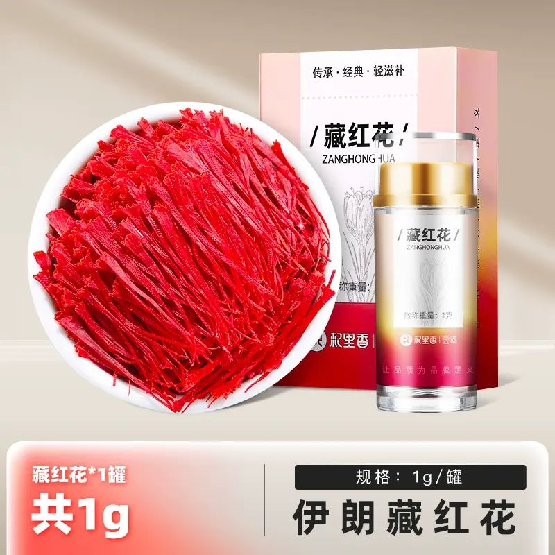 杞裏香-藏紅花伊朗1g藏紅花泡水喝包茶