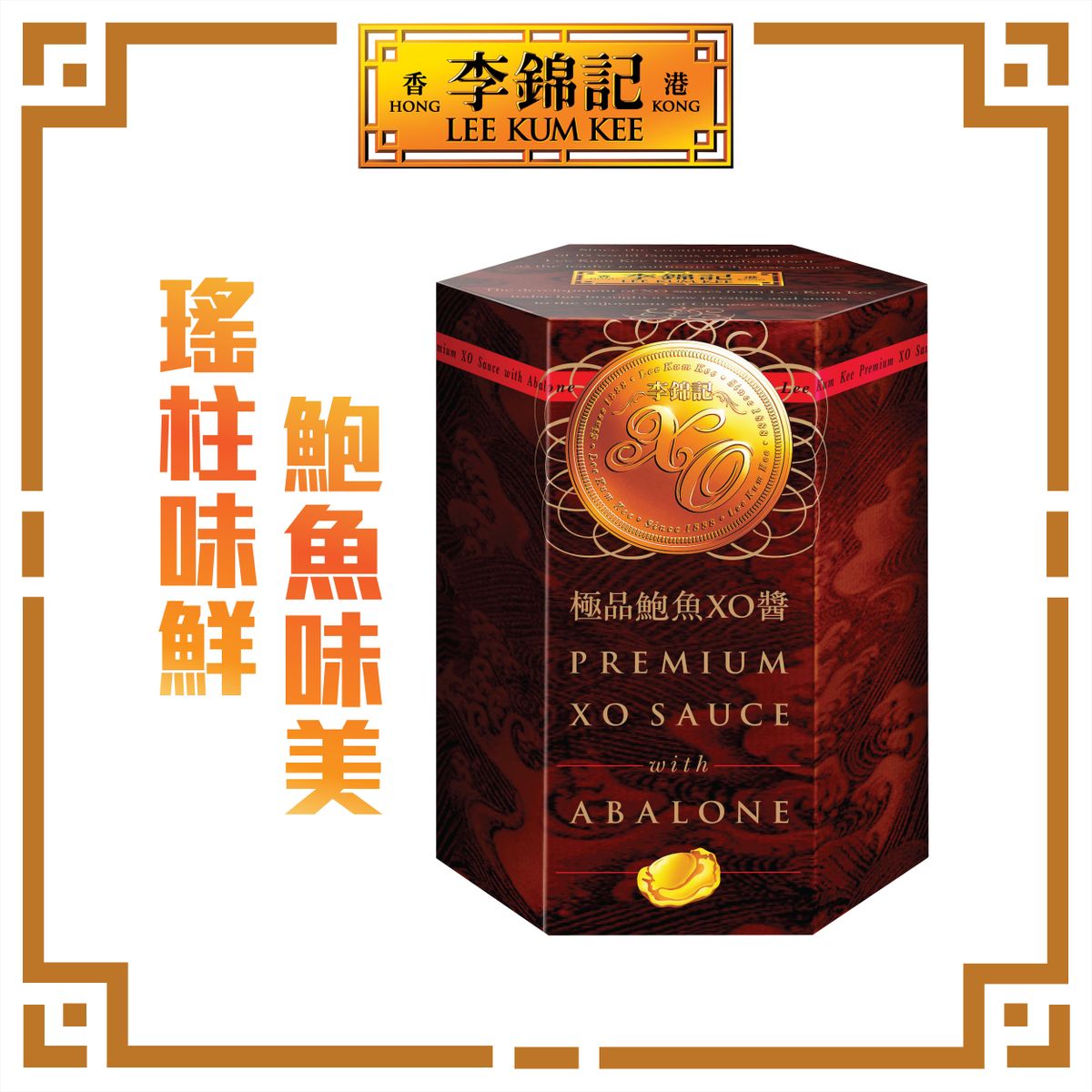 極品鮑魚XO醬