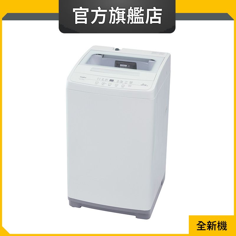 VEMC95821 9.5公斤/800轉 頑漬淨葉輪式洗衣機 (惠而浦官方旗艦店)