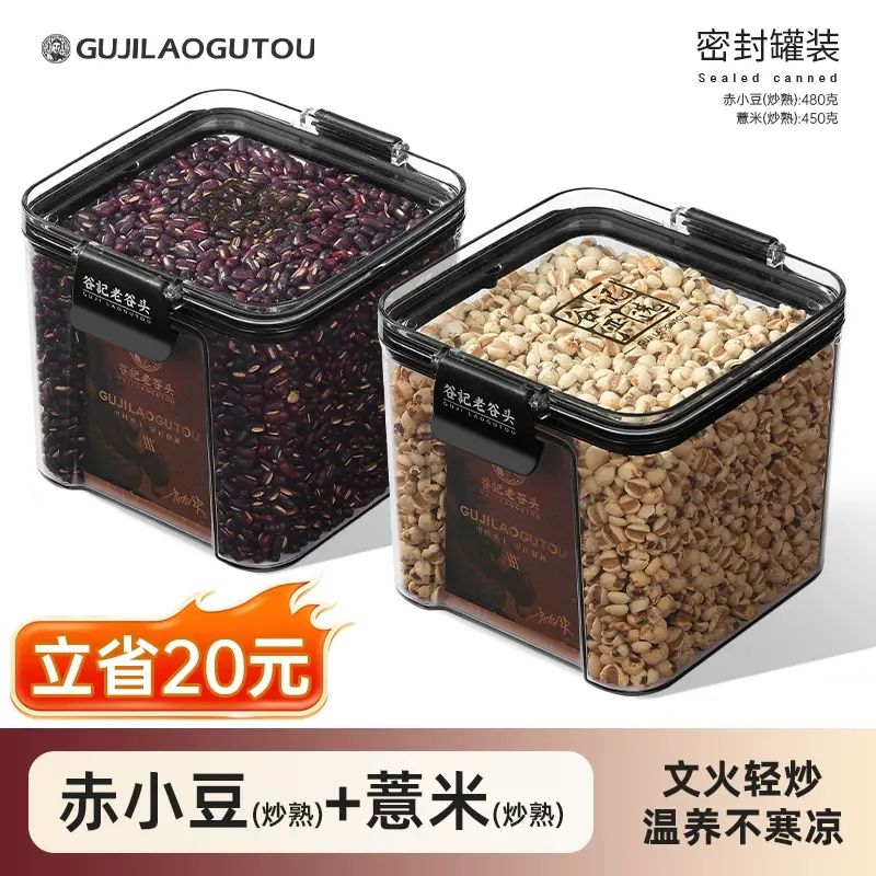谷记老谷头-净口密封罐 炒熟薏米450g+炒熟赤小豆480g 去湿利水 健脾除痹 花茶 果茶 花果茶 养生茶