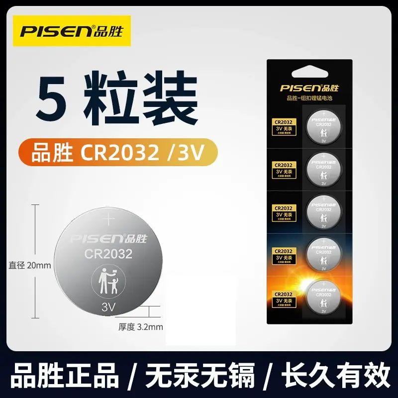 品勝CR2032/2025/2016鈕釦電池手錶電子秤溫度計電腦主機板汽車遙控器鑰匙適用寶馬賓士大眾正品大容量耐用alp