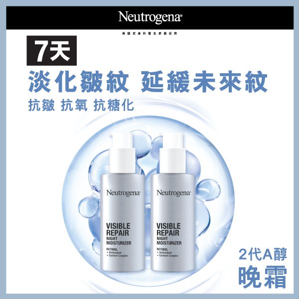 [孖裝] Visible Repair維A醇抗皺修護晚霜30毫升 #A醇晚霜 #淡化7大皺紋 #抗皺 #抗氧 #抗糖化 #美國皮膚科醫生推薦品牌