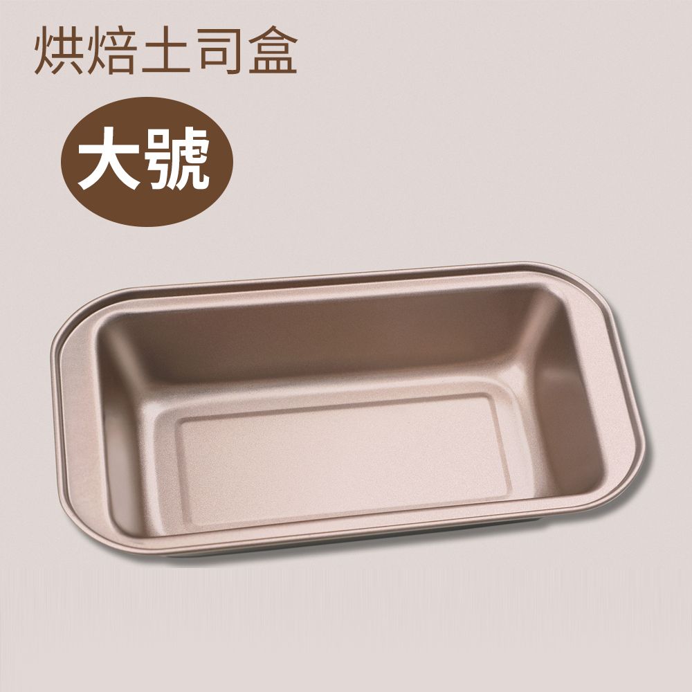 吐司模具 長方形麵包模 不沾蛋糕模具 吐司麵包模具 土司盒 烘焙工具 L [平行進口]