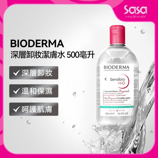Bioderma Sensibio H2O 500ml 9本 Sensibio H2O Micellar water LIMITED EDITION | UNDRESS YOUR