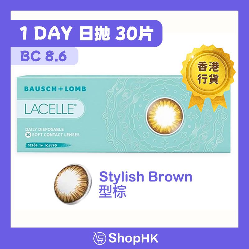 Lacelle - Stylish Brown 型棕 彩色隱形眼鏡 日拋30片裝