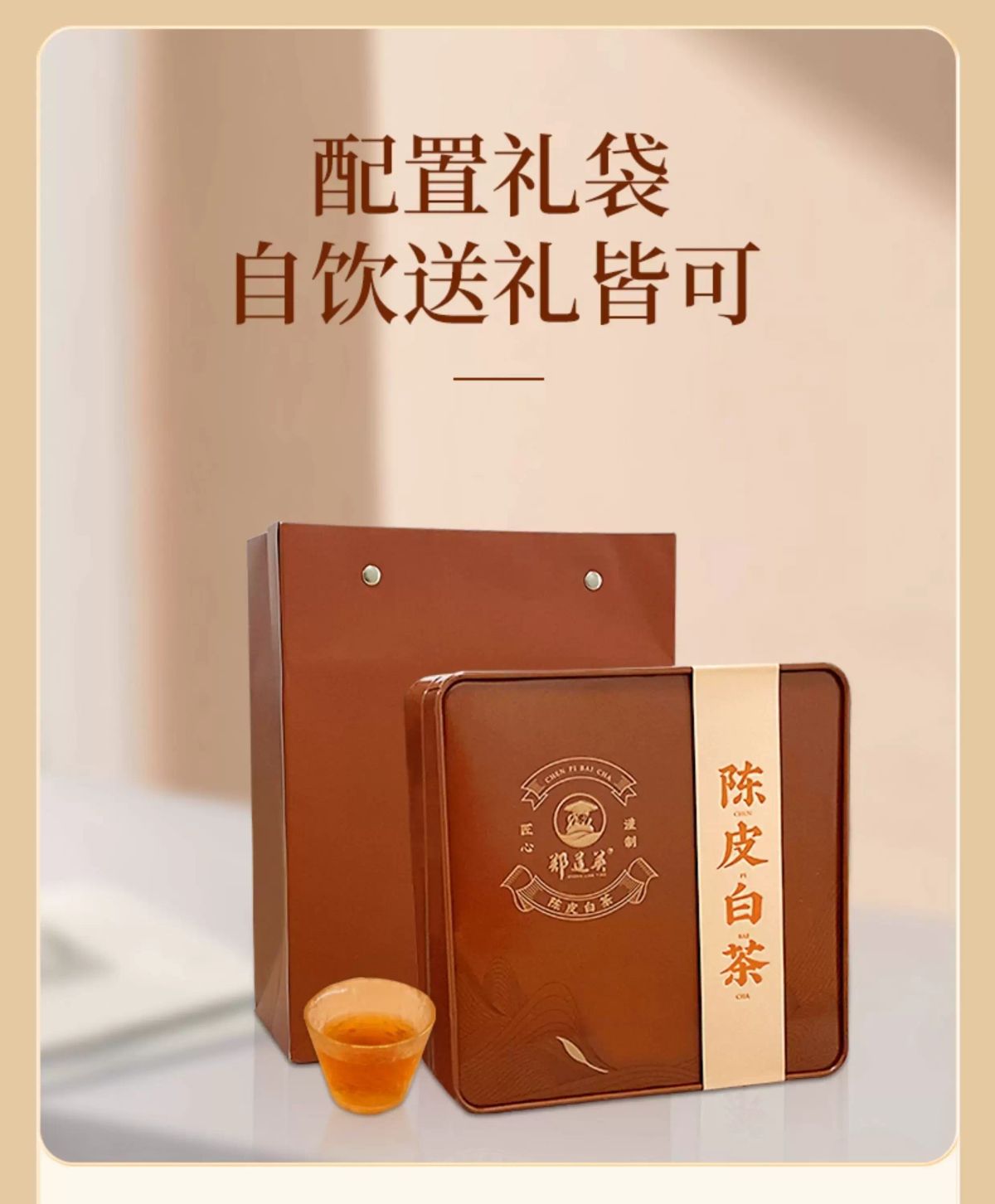 ZHENG LIAN YING | 2017年陈皮白茶小方片正宗福鼎白茶枣香陈年茶叶老