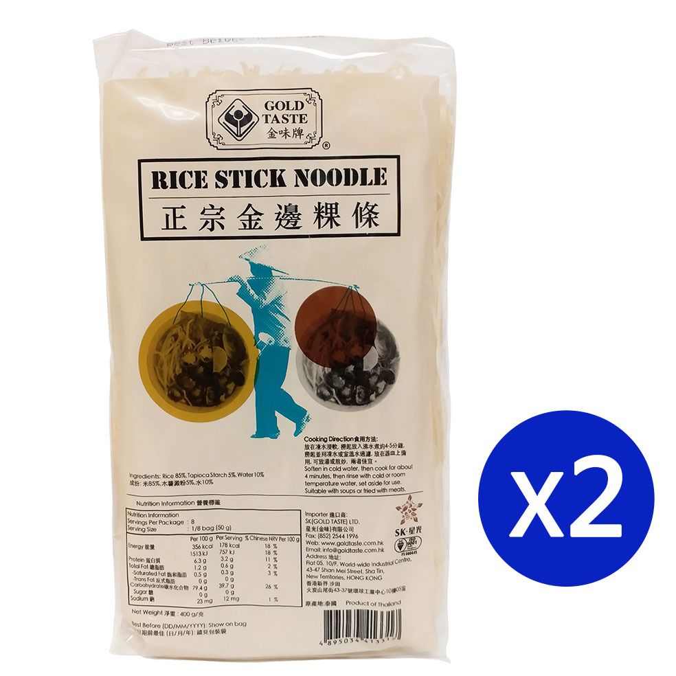 金味牌| 泰式金邊粉(粿條) 400克X 2包| HKTVmall 香港最大網購平台