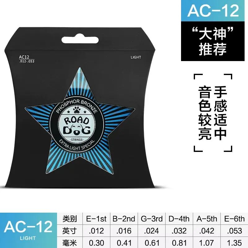 路狗民謠木吉他琴絃正品配件一套6根通用全套覆膜防鏽磷銅玄/絃線
