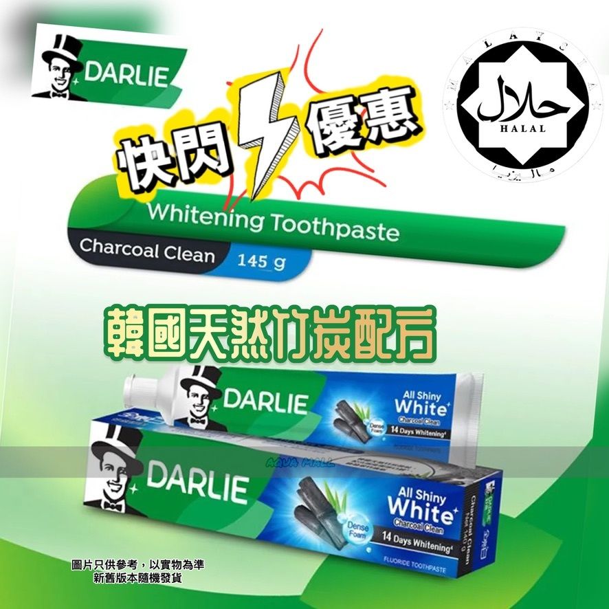 『正品正貨』Darlie好來 黑人 Darlie 全亮白牙膏 (韓國天然竹炭深潔配方) 140克 1支 Exp:2027/12/2或之後 中英文包裝隨機發貨 黑人牙膏 all shiny white