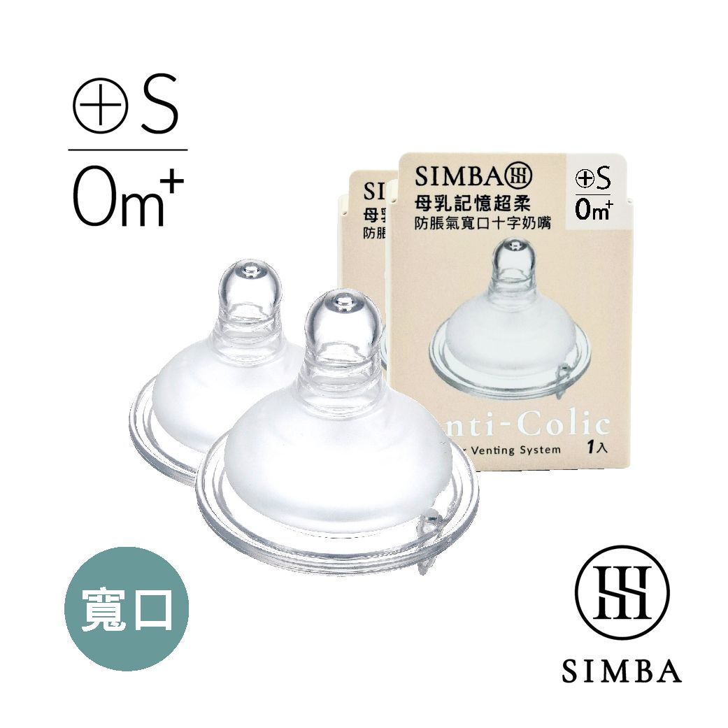 母乳記憶超柔防脹氣(寬口)十字奶嘴(S孔x2)
