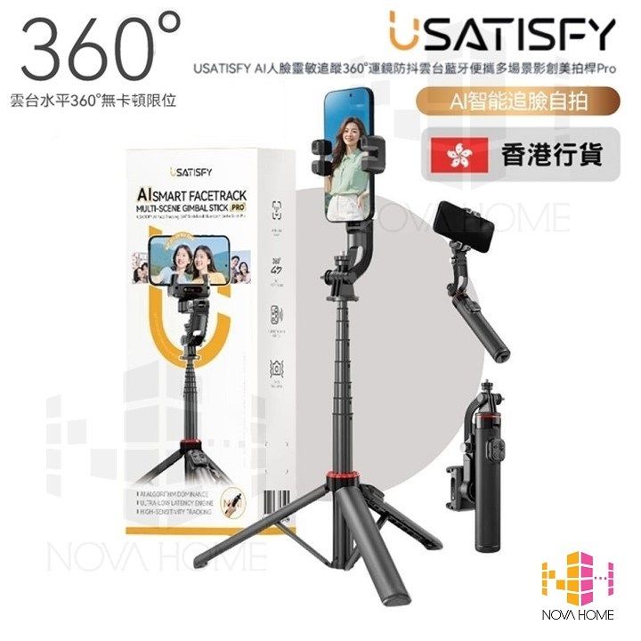 USATISFY 雲台 穩定器 自拍桿 美拍桿 自拍棍【D48】【4480】AI人臉靈敏追蹤360°運鏡防抖雲台藍牙便攜多場景影創美拍桿Pro