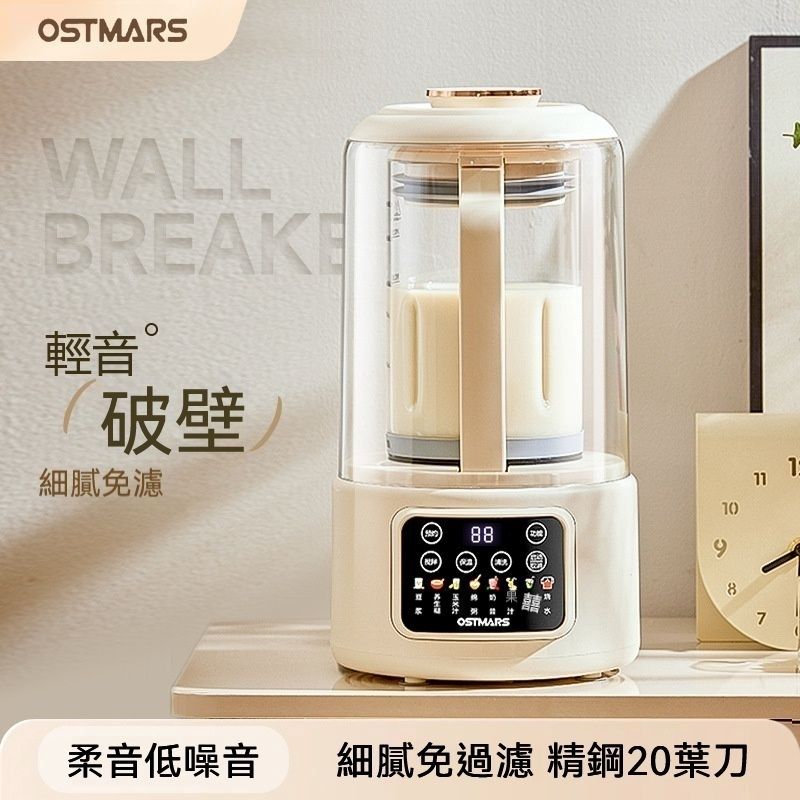 德國Ostmars靜音破壁機 家用免過濾全自動豆漿機 多功能料理機