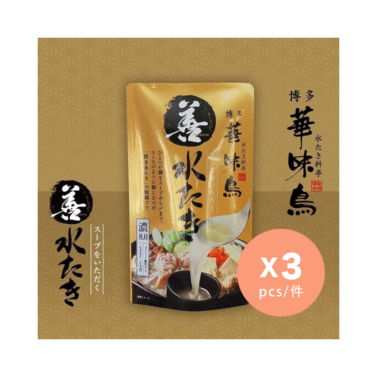 「善」特濃雞湯鍋湯底 x 3