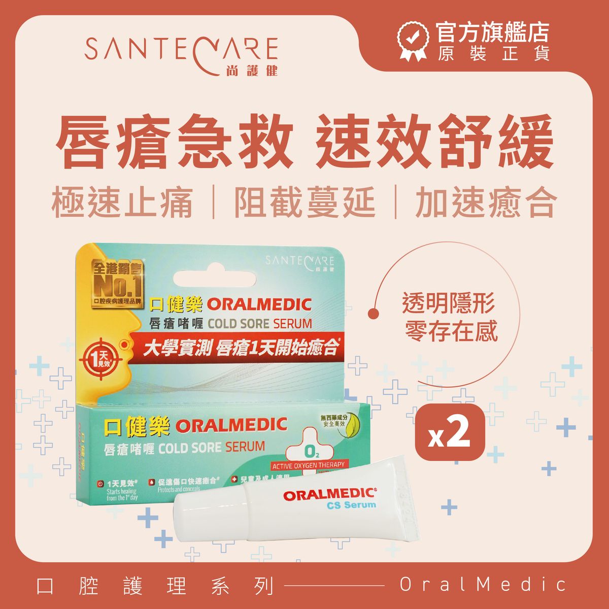 唇瘡啫喱 5ml x2｜新舊包裝隨機發貨