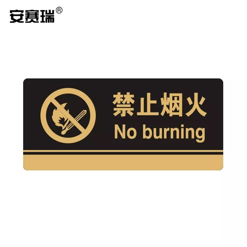 安赛瑞 亚克力标识牌（推拉）标识牌指示牌门牌 3M背胶