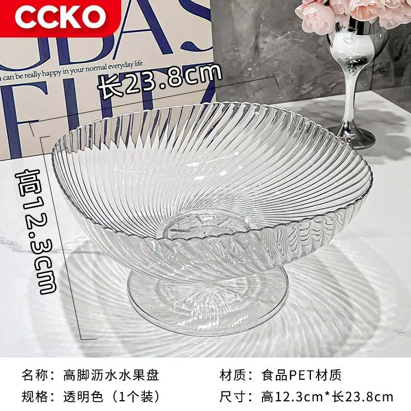 CCKO高脚水果盘茶点盘酒店专用盘子甜品台摆件高级感大容量零食盘