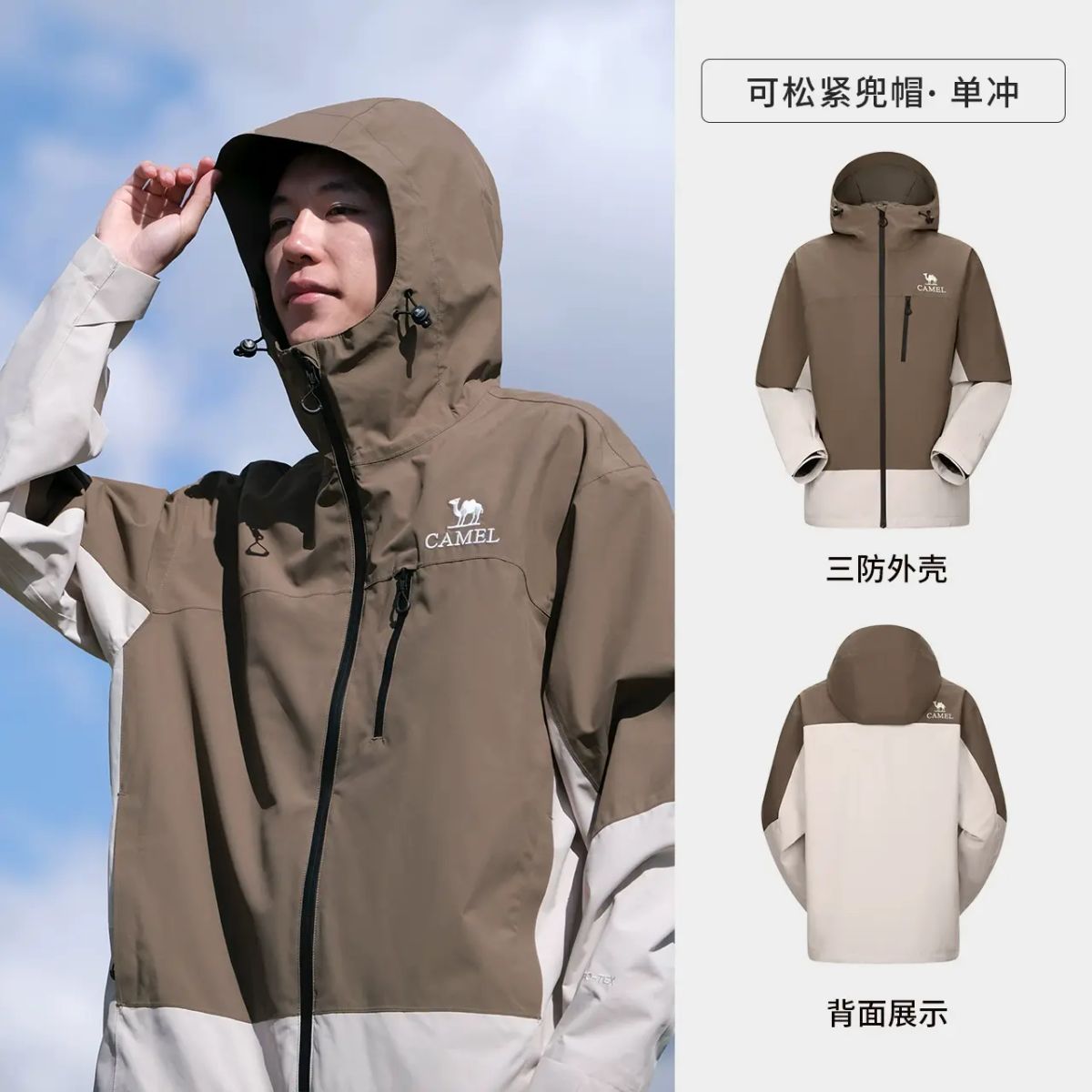 駱駝戶外衝鋒衣單層夾克男女新款防風防水硬殼登山服徒步夾克外套