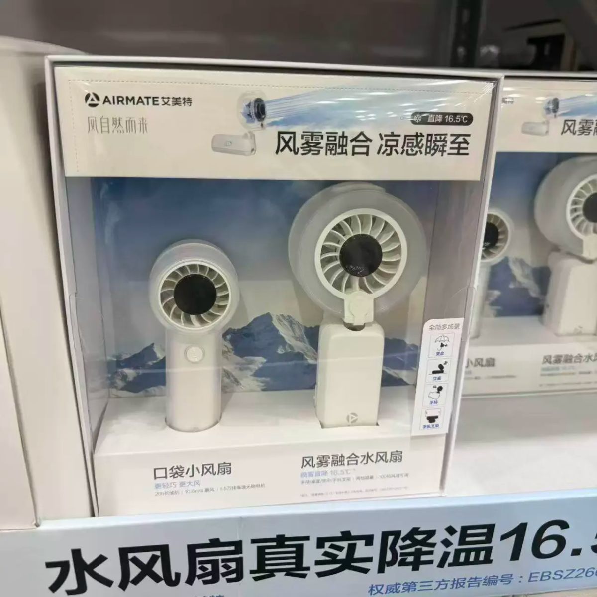 山姆超市代購新款降溫神器桌面迷你戶外超長續航艾美特手持小風扇