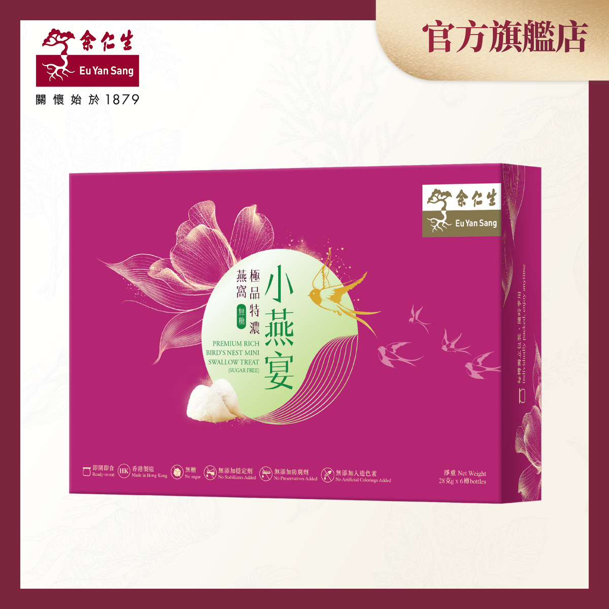 Premium Rich Bird's Nest Mini Swallow Treat (Sugar Free)