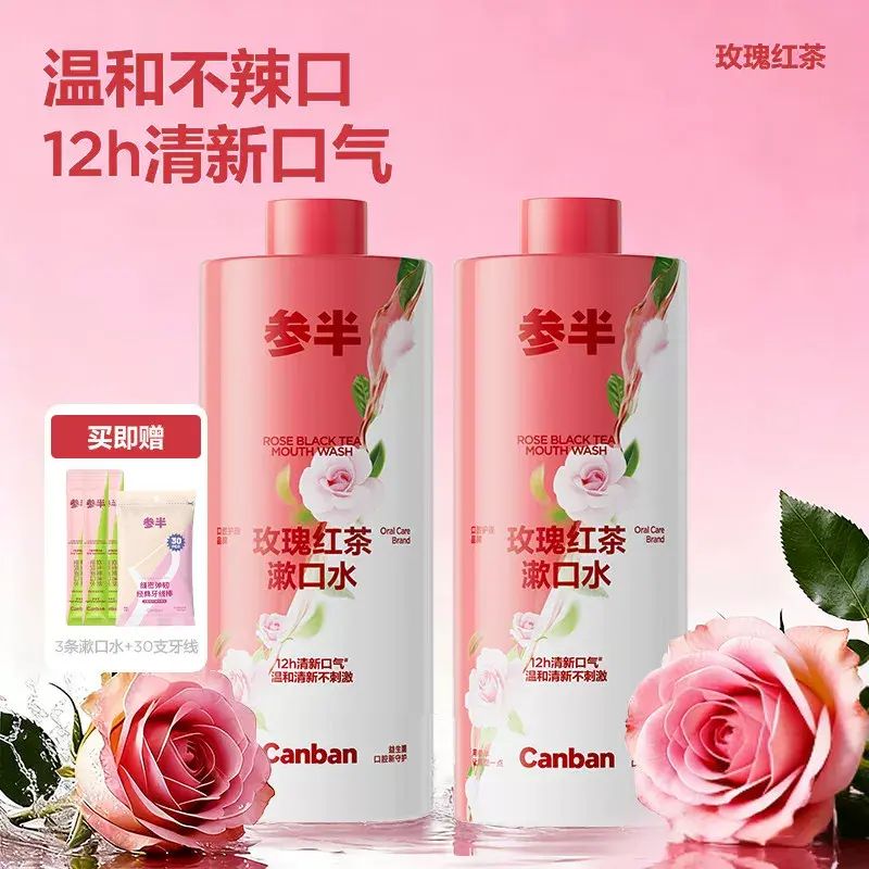 參半玫瑰紅茶漱口水500mLX2瓶 抑菌除口臭清新口氣出差旅行漱口水