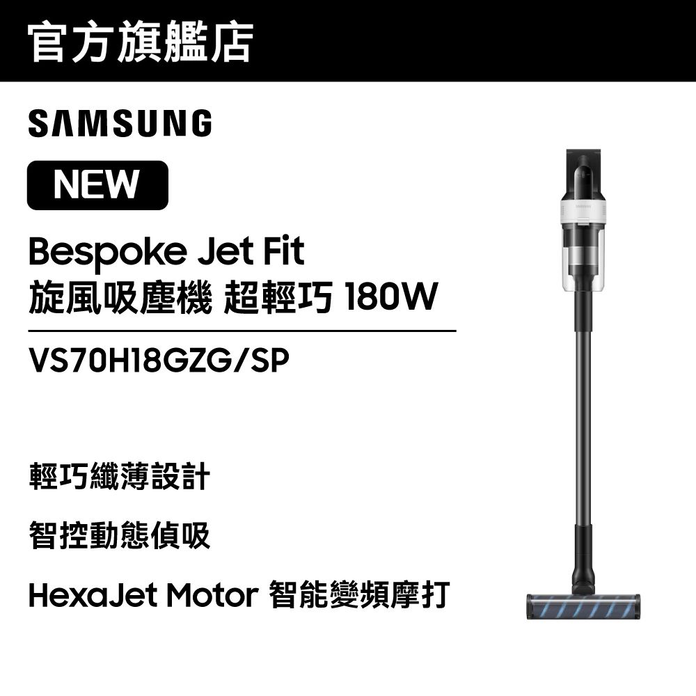 Bespoke Jet Fit 旋風吸塵機 超輕巧 180W - 象牙白 VS70H18GZG/SP