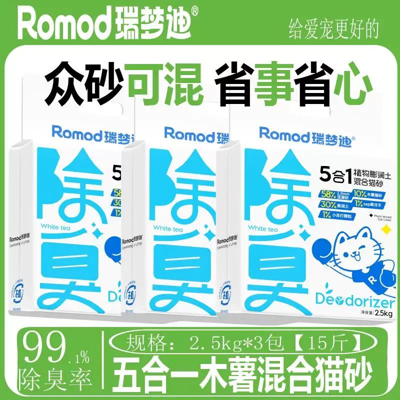 5斤*3袋木薯貓砂混合植物豆腐天然除臭不沾底近無粉塵高效吸水