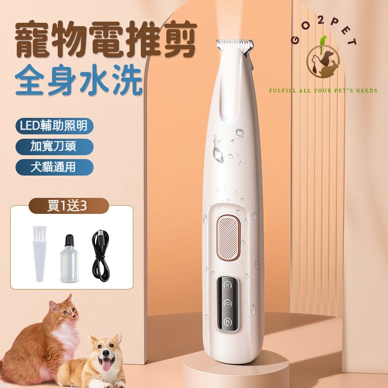 【清倉特價】寵物剃腳毛器 | 電推剪貓咪狗腳掌剃毛器 | LED燈防水剃毛器 | 寵物電推剪 | 剃毛修剪器 | 修狗狗腳底神器- 珍珠白（RQA）