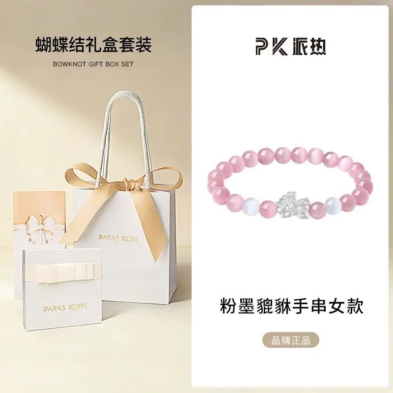 【情侣礼物推荐】ParasKors派热 粉墨貔貅情侣手串女新中式S999银