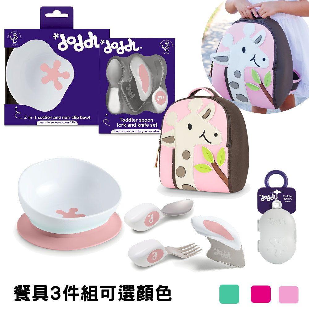 英國doddl秒拾餐具-人體工學兒童學習餐具刀子+叉子+湯匙3件組(乾燥玫瑰粉)+2IN1可拆式嬰幼兒秒吸餐碗(強力吸盤&止滑餐碗)玫瑰粉 +攜帶盒+美國Dabbawallabags後背包 - 長頸鹿