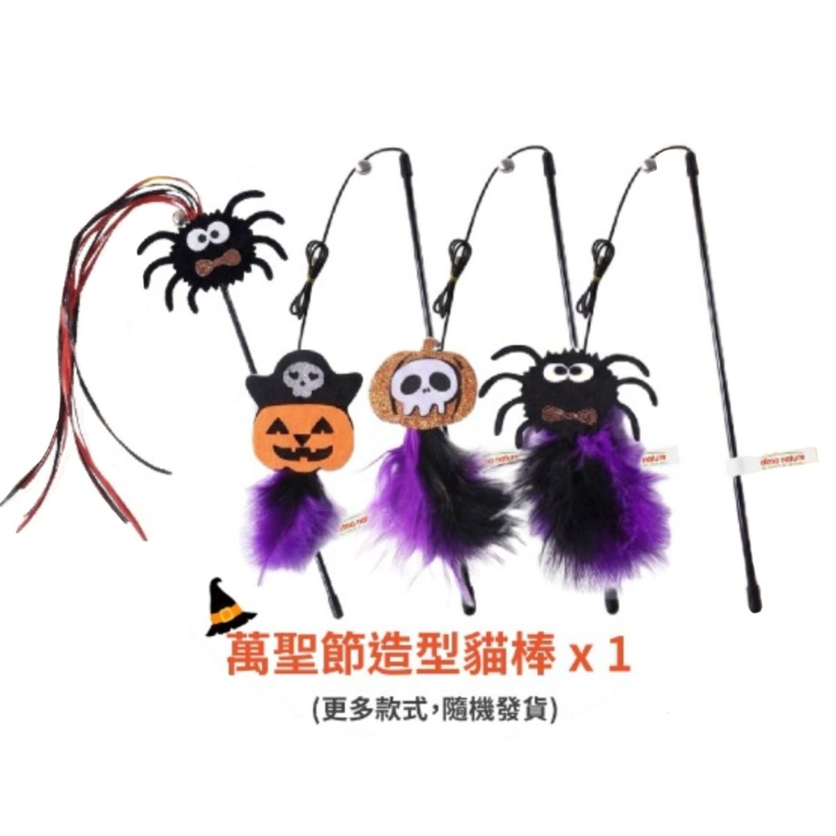 萬聖節造型貓棒 (款式隨機)