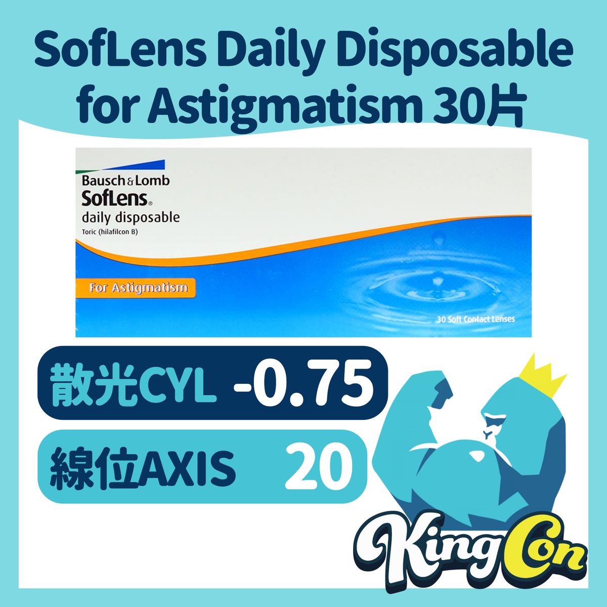 SofLens Daily Disposable for Astigmatism 每日即棄散光隱形眼鏡