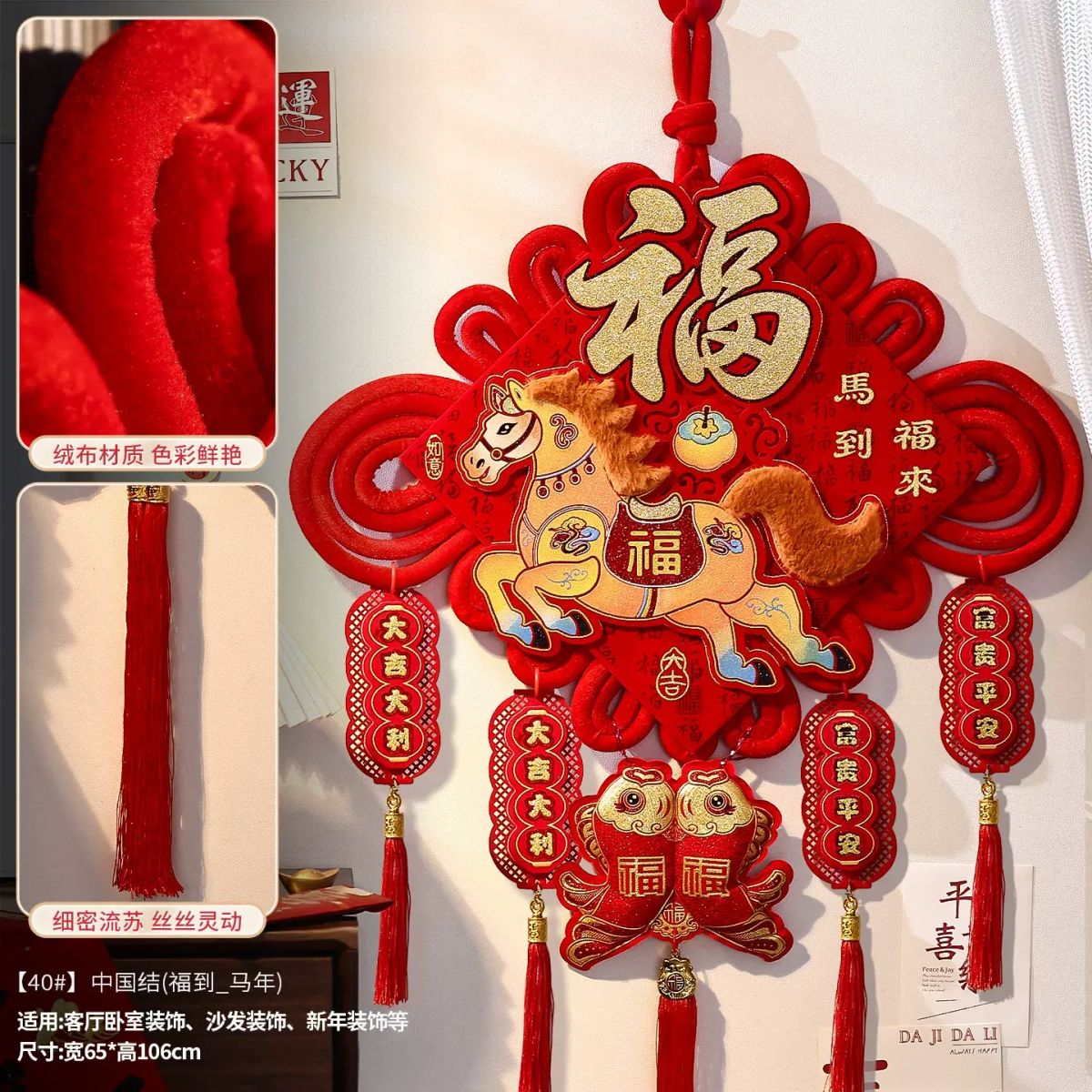 2026马年福字中国结挂件毛绒挂饰春节过年新年客厅玄关入户门装饰