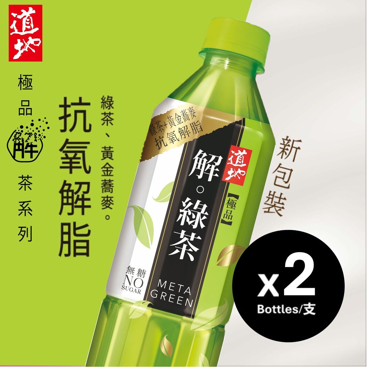 Supreme Meta Green Tea (Random allocation of new/ old package)