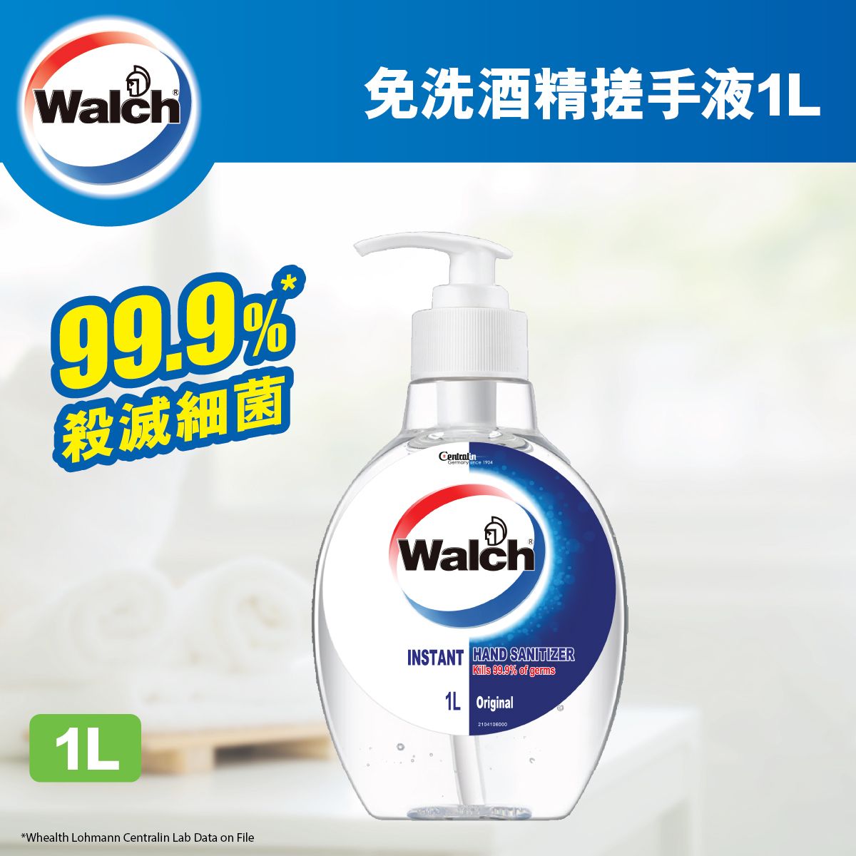 免洗搓手液
