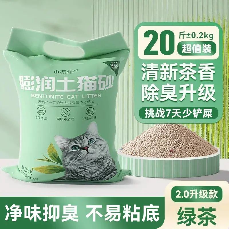 膨潤土貓砂20斤超值除臭超強結團貓沙豆腐砂低塵混合綠茶10kg貓砂