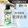 日本No.1衣物清香珠/留香珠885ml (清晨草木) (時刻鎖住乾淨衣香, 濃淡由你所控, 衣物洗後持香12週)