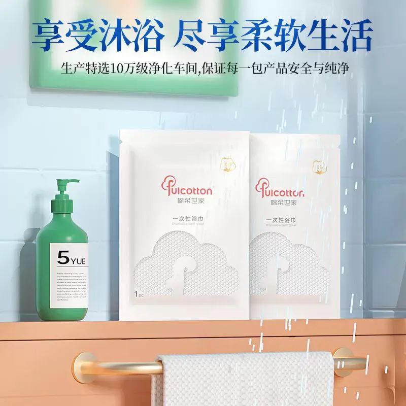 一次性浴巾出差旅行独立包装宾馆酒店民宿加大加厚洗澡用品便携装