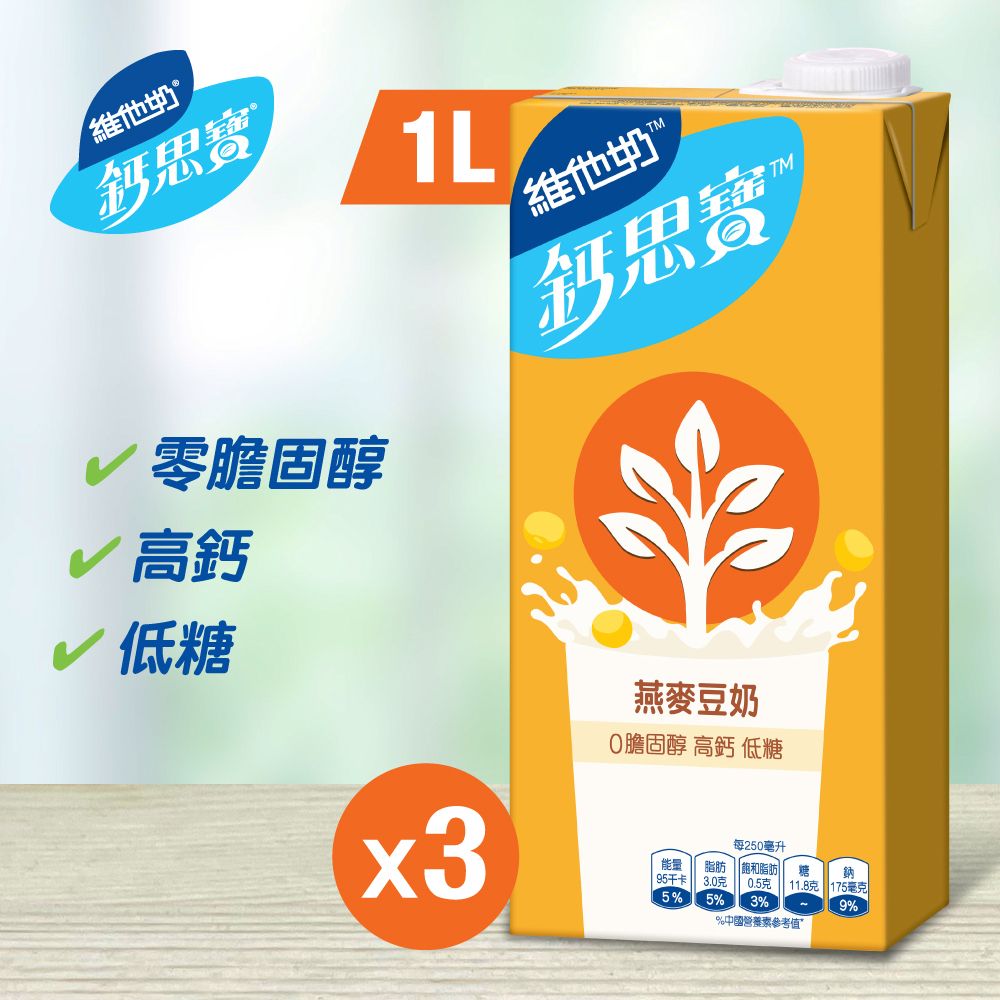 Vitasoy Calci-Plus Hi-Calcium Oat Soya Milk 1L x 3 (Random delivery of old and new packings)