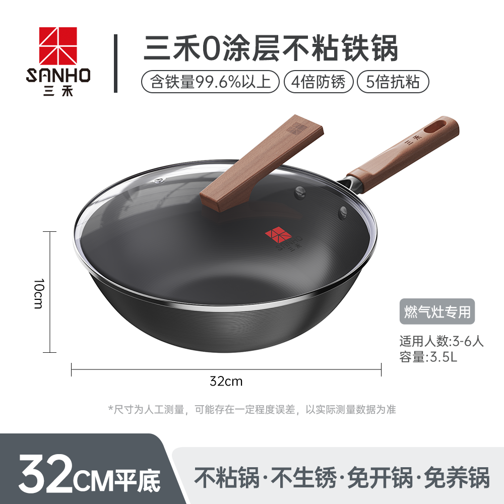 三禾0涂层不粘窒氮防锈炒菜熟铁锅瓦斯炉专用无涂层不粘铁锅