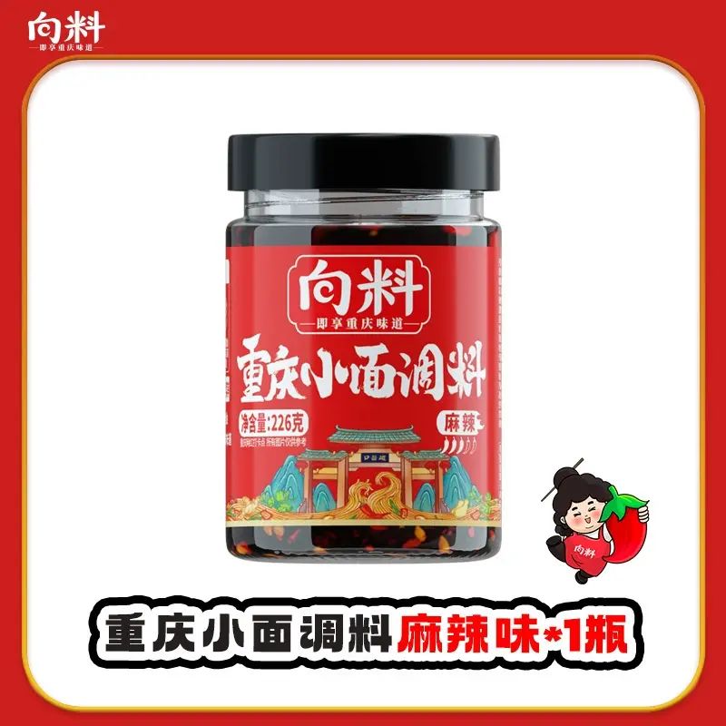 向料正宗重庆小面调料麻辣凉拌拌面酱小炒酱油辣子瓶装调料辣椒酱