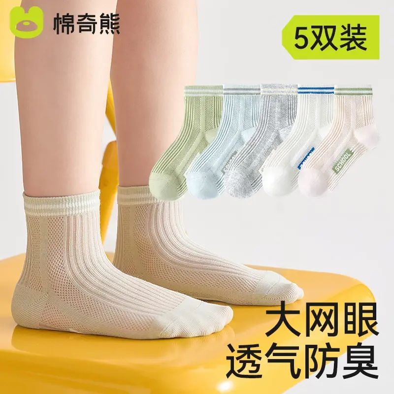 棉奇熊襪子男童兒童夏薄-XS34-5雙裝 6-8歲建議腳長17-19CM【鞋碼28-32碼】【彈力升級不勒不掉】