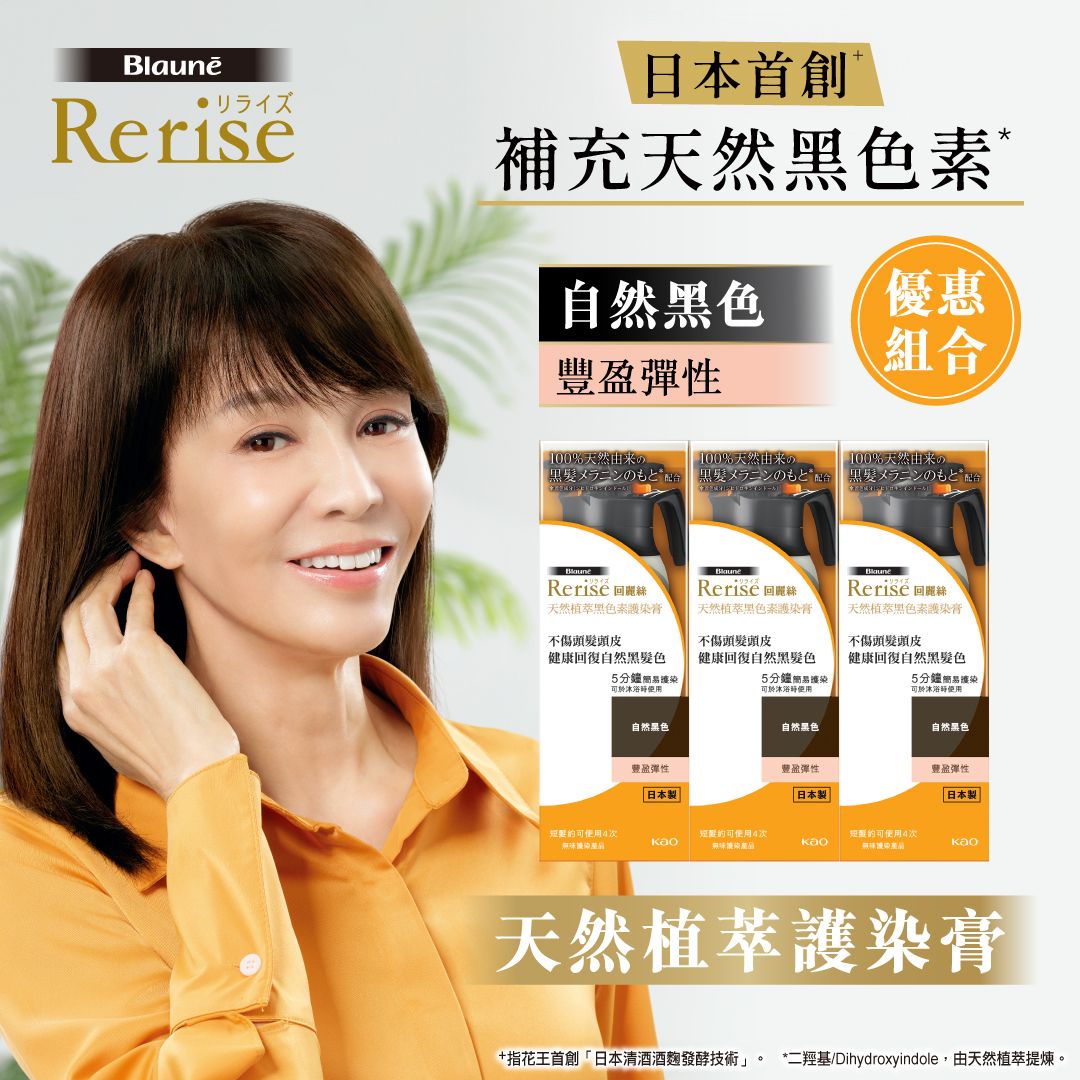 [3pcs Combo] Rerise Hair Colour Treatment (black) (Random Delivery)