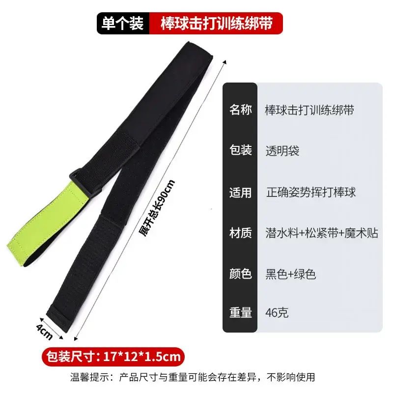 新品棒球训练带可调节纠正挥杆姿势辅助器棒球训练带