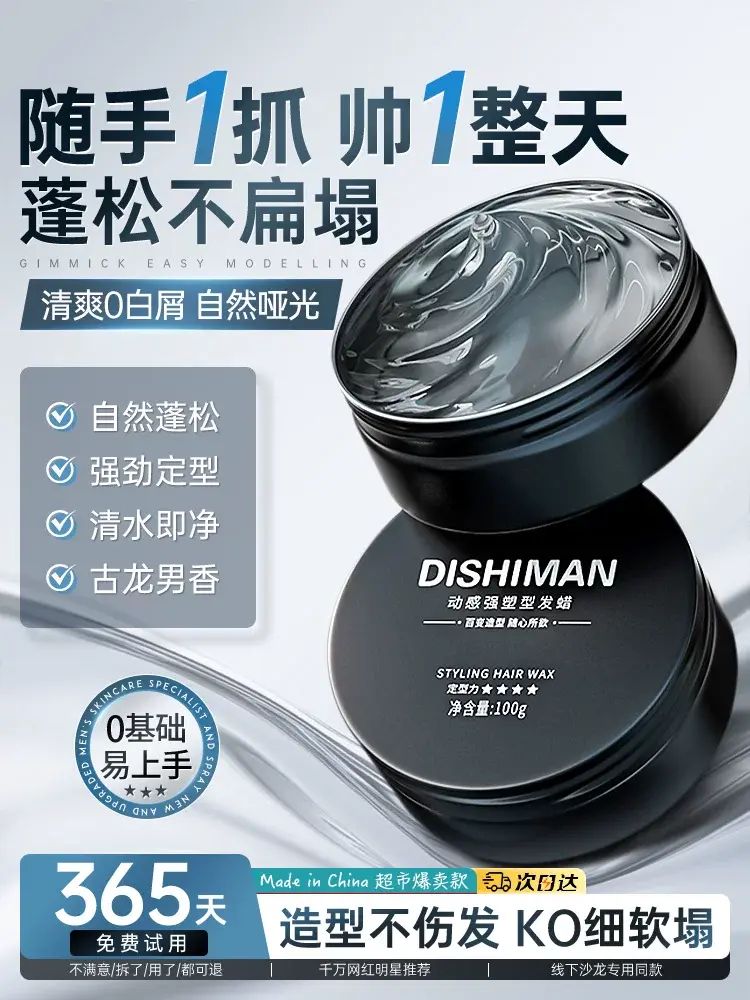 迪仕曼男士髮蠟髮泥啞光清香定型噴霧 持久蓬鬆造型-【買一送一】髮蠟90g+發泥90g 均碼