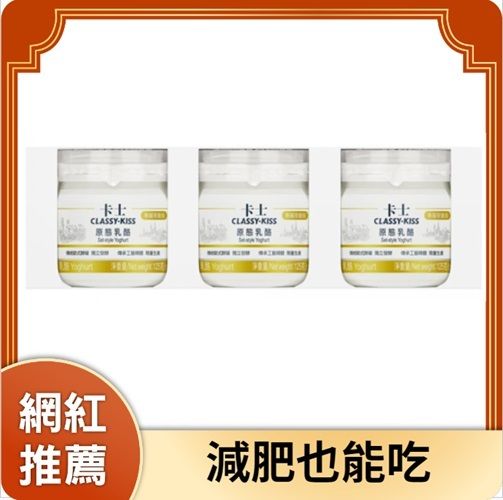 原態乳酪(3杯裝) (125克 x 3 ) (冷凍0-4°C)【最佳食用期限不少於4天】