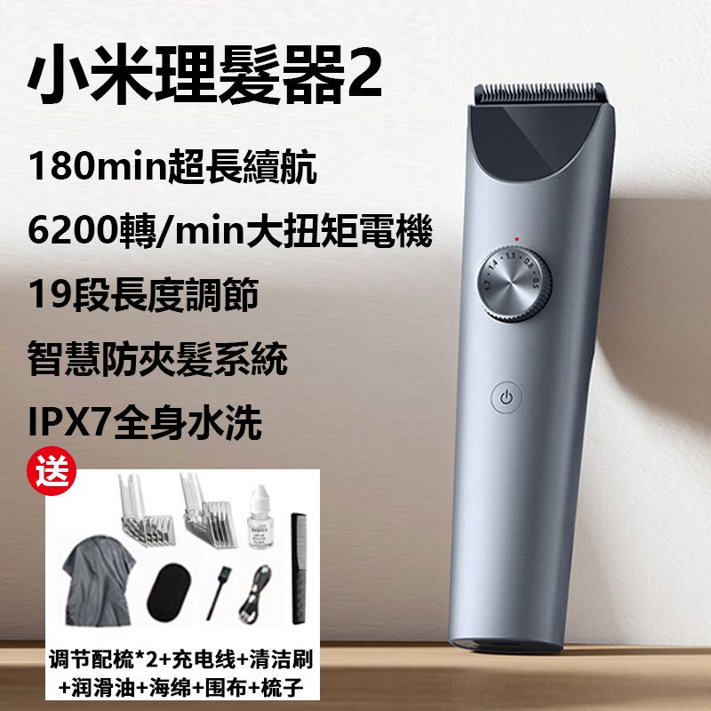 小米 米家理髮機2 電動剷青機 推剪家用剃頭髮神器 家用理髮器 電動推剪 剃毛機 修剪器 剪頭髮 電動理髮器 剪髮刀 剃毛刀 剃毛器 電動剃毛 脫毛器 修毛器 毛髮修理器 造型修剪 電推剪 剃頭刀